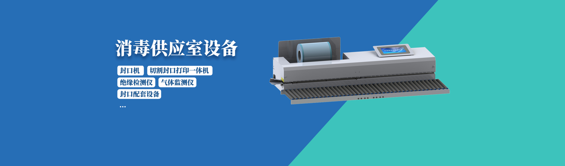 醫(yī)用封口機